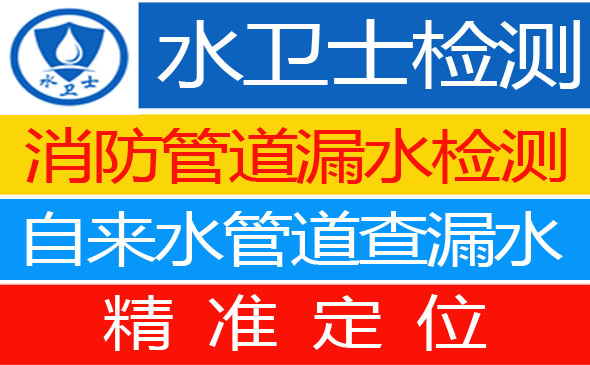 鎮江漏水檢測